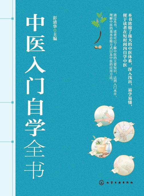 中医入门自学全书
