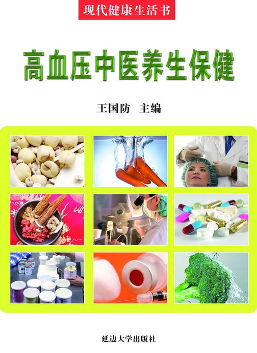 高血压中医养生保健
