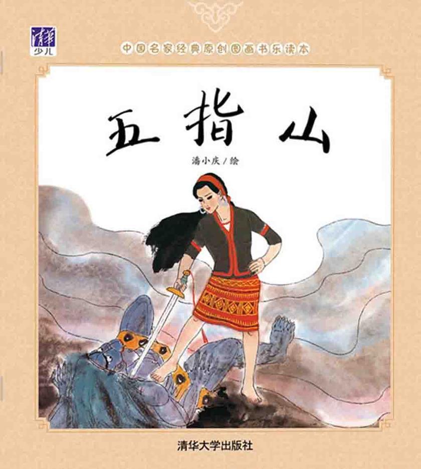 五指山