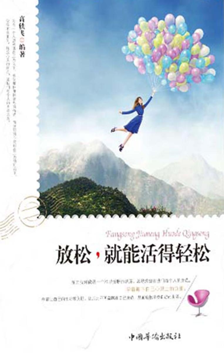 放松，就能活轻松