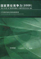 国家责任竞争力.2009,在中国抓住绿色发展的低碳机遇(仅适用PC阅读)
