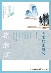人生的三路向(中外名家随笔精华)