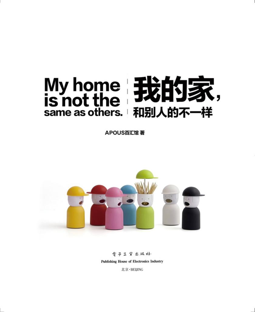 我的家,和别人的不一样