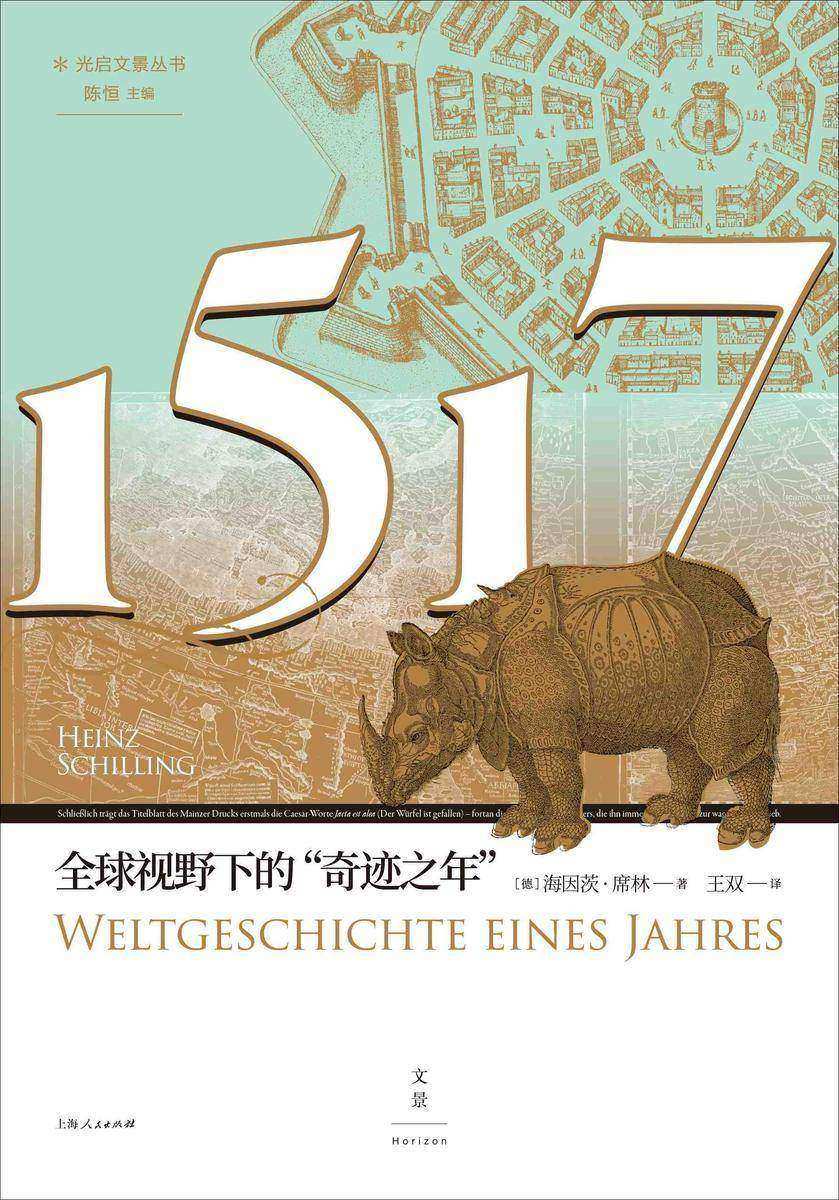1517:全球视野下的“奇迹之年”