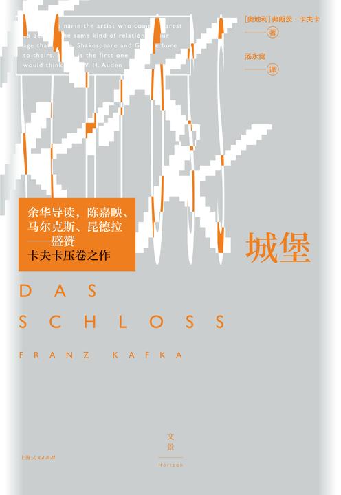 城堡(文景·恒星系)