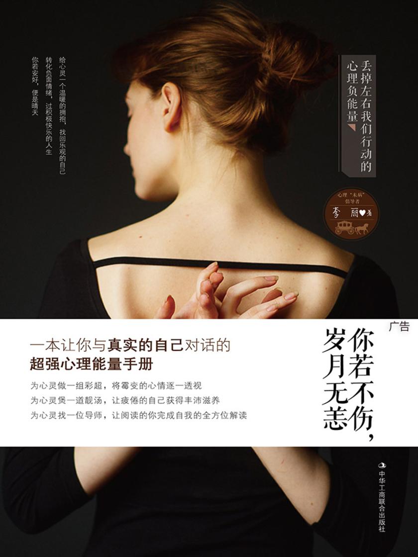 你若不伤,岁月无恙