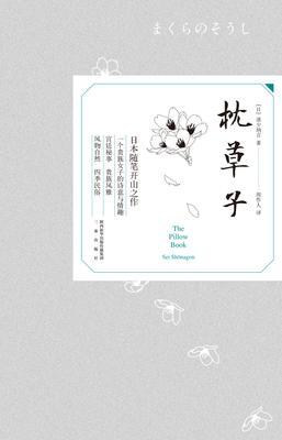 枕草子