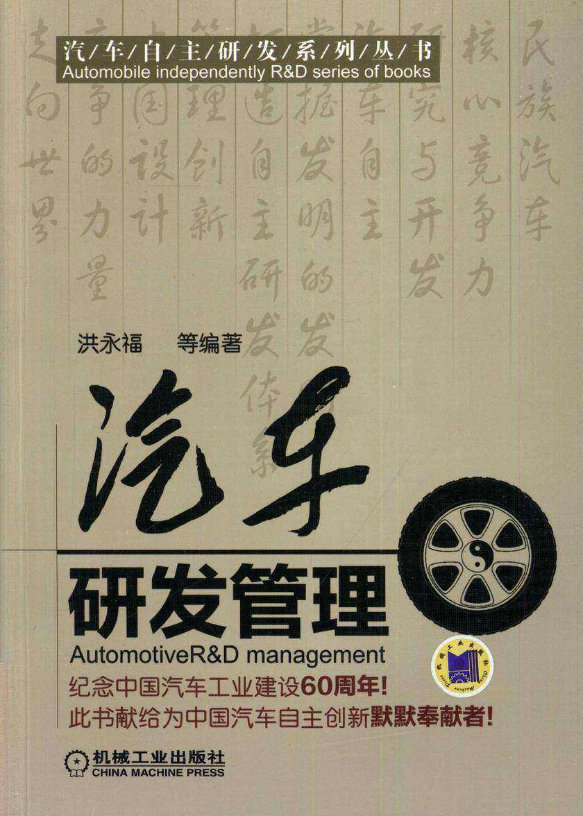 汽车研发管理