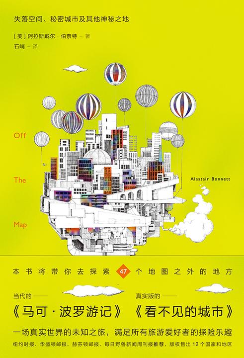 地图上找不到的地方