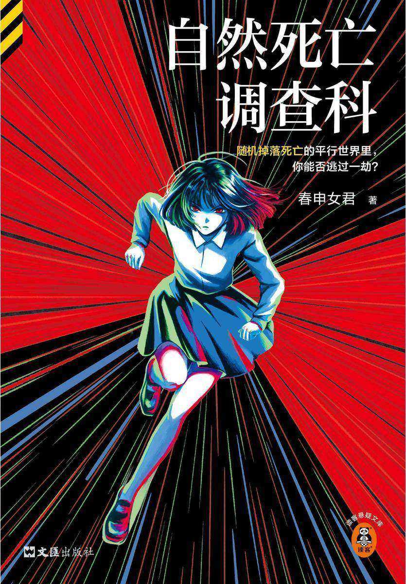 自然死亡调查科