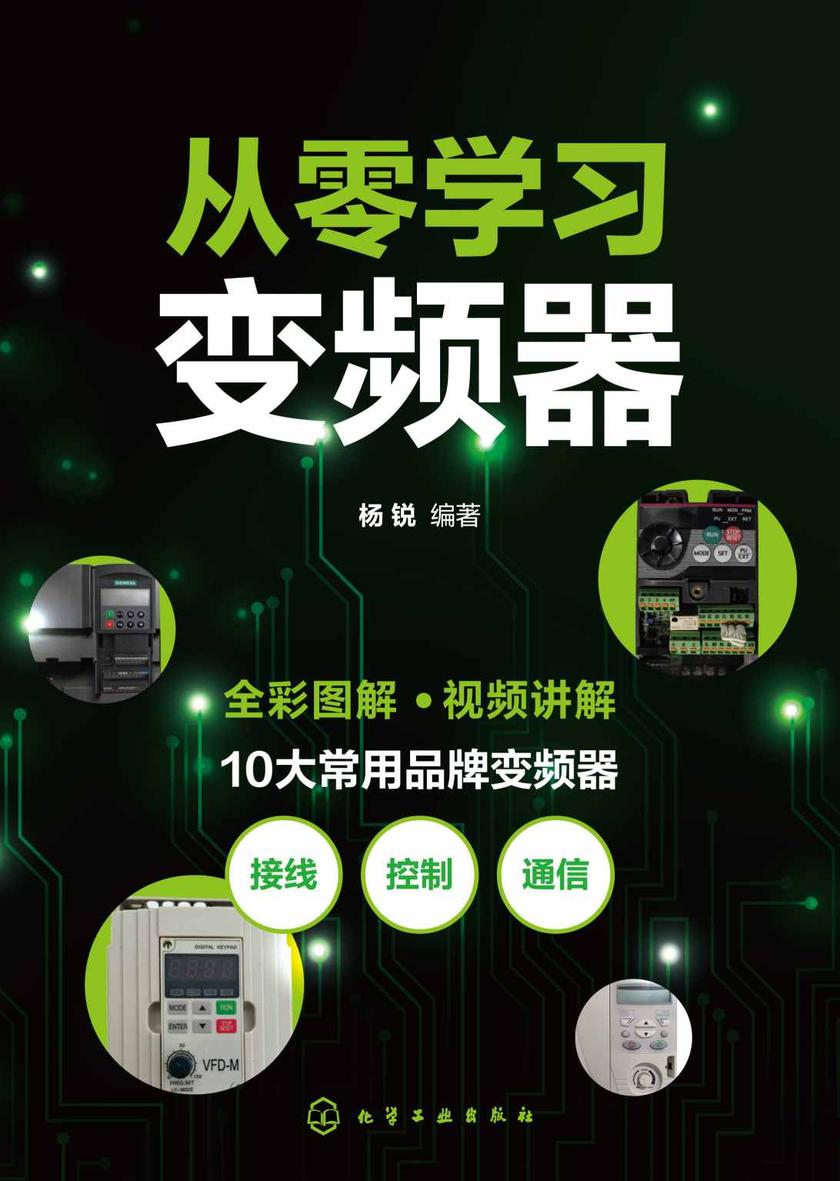 从零学习变频器
