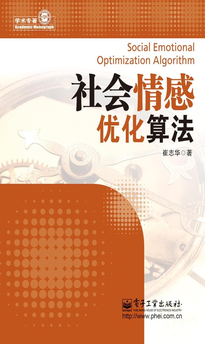 社会情感优化算法