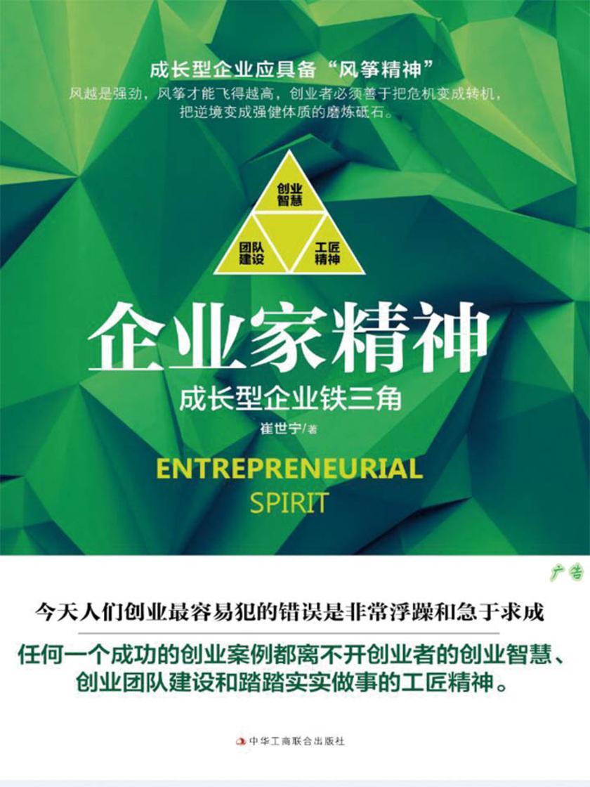 企业家精神