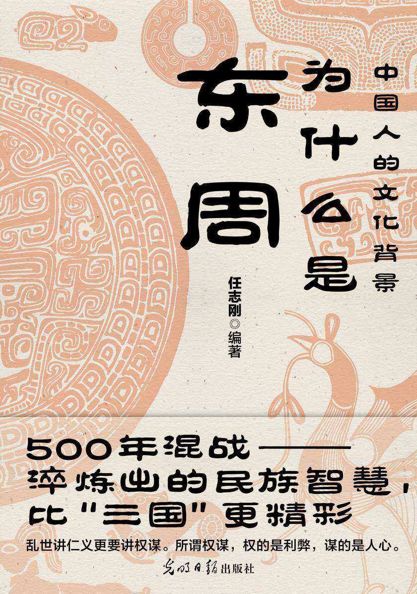 为什么是东周