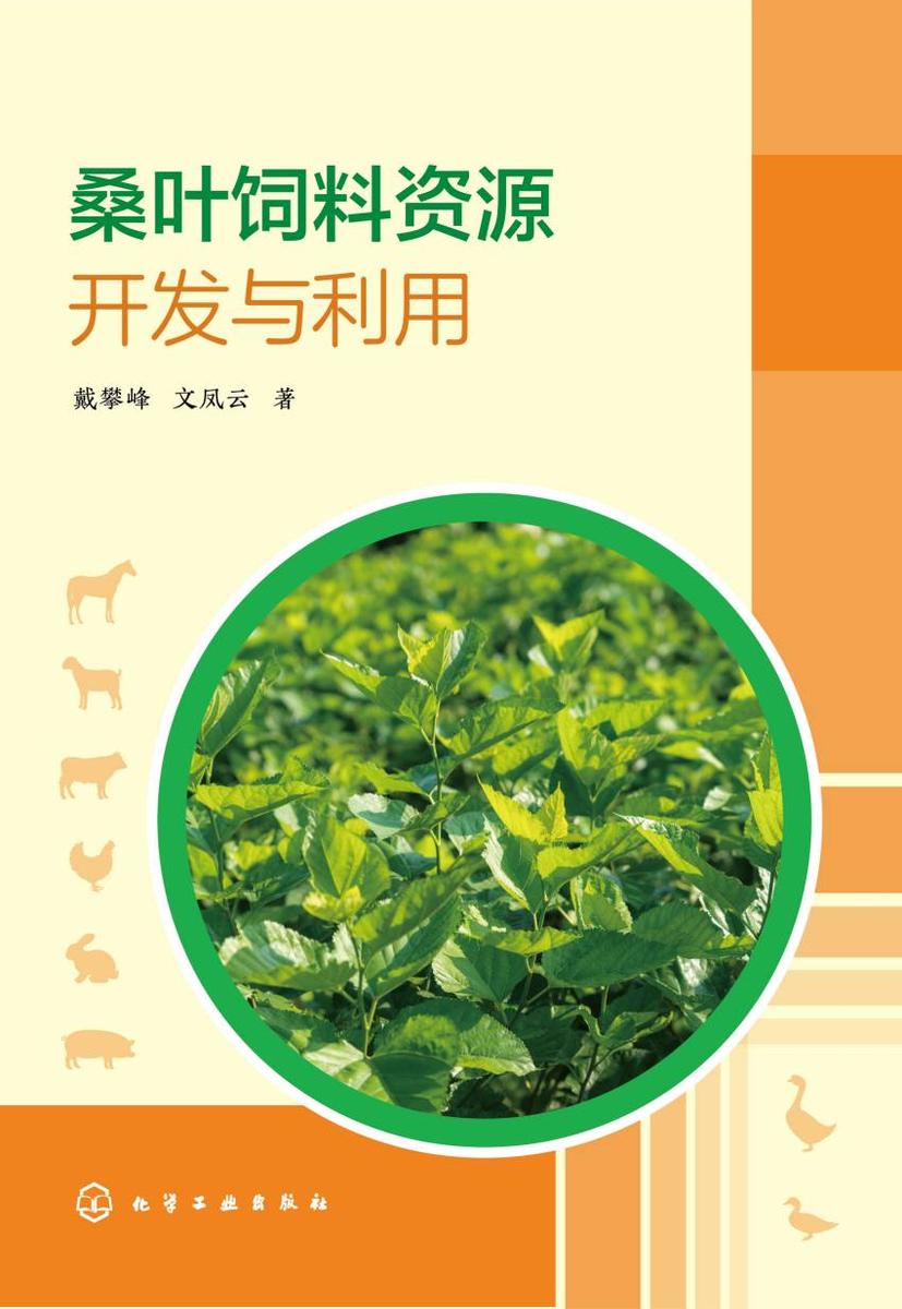 桑叶饲料资源开发与利用