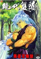 绝代双骄 第31部(仅适用PC阅读)