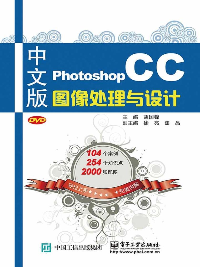 中文版Photoshop CC图像处理与设计