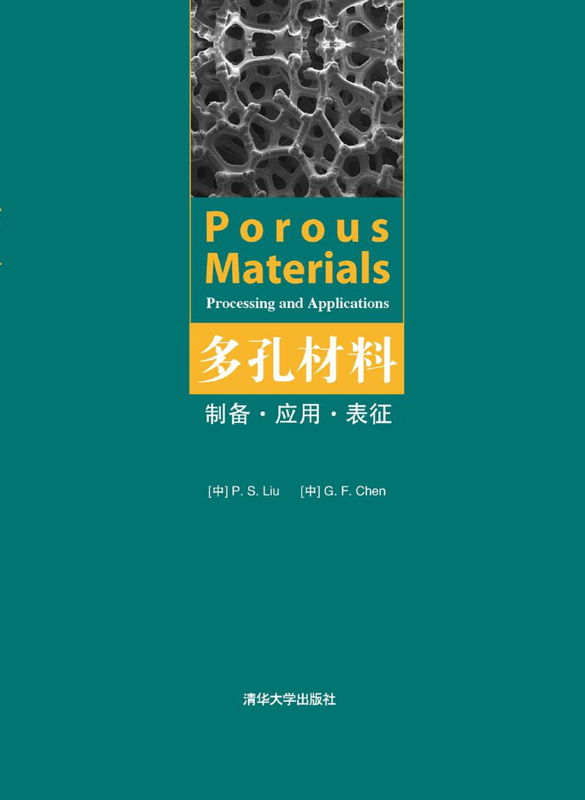 多孔材料:制备·应用·表征=Porous materials:processing and applications:英文