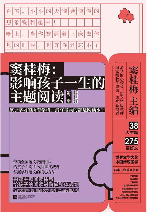 窦桂梅：影响孩子一生的主题阅读(第二季)(小学三年级专用)