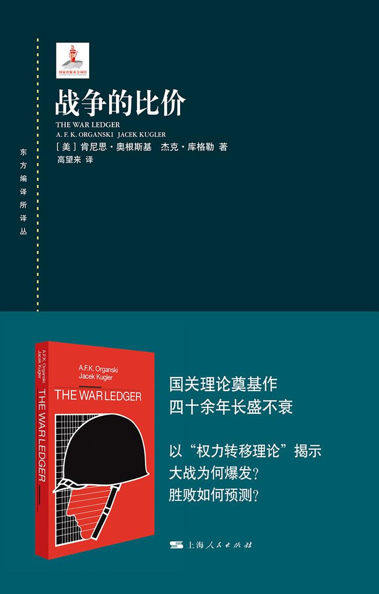战争的比价