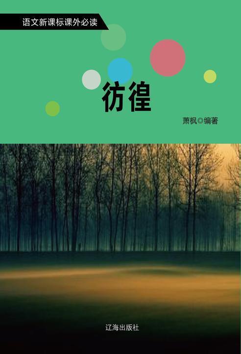 彷徨