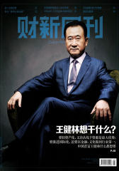 财新周刊2015年第45期总第680期