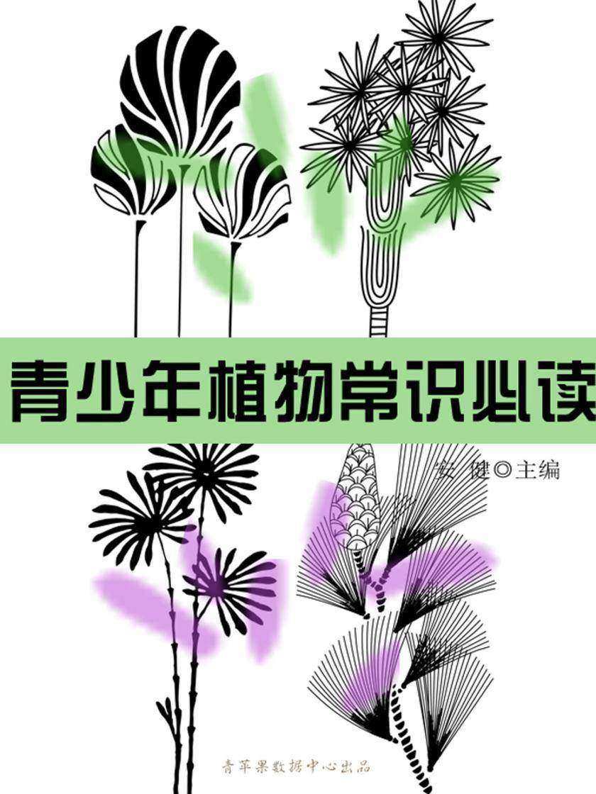 青少年植物常识(青少年常识)