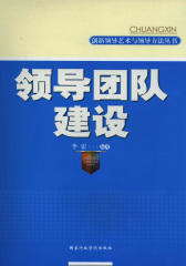 领导团队建设(仅适用PC阅读)