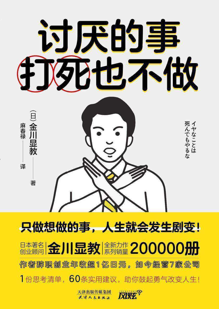 讨厌的事打死也不做