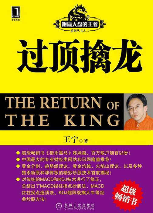过顶擒龙