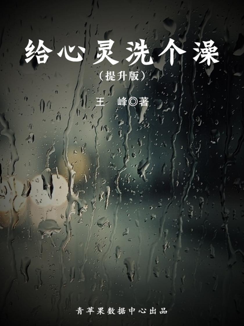 给心灵洗个澡全集:感动心灵的168个小故事