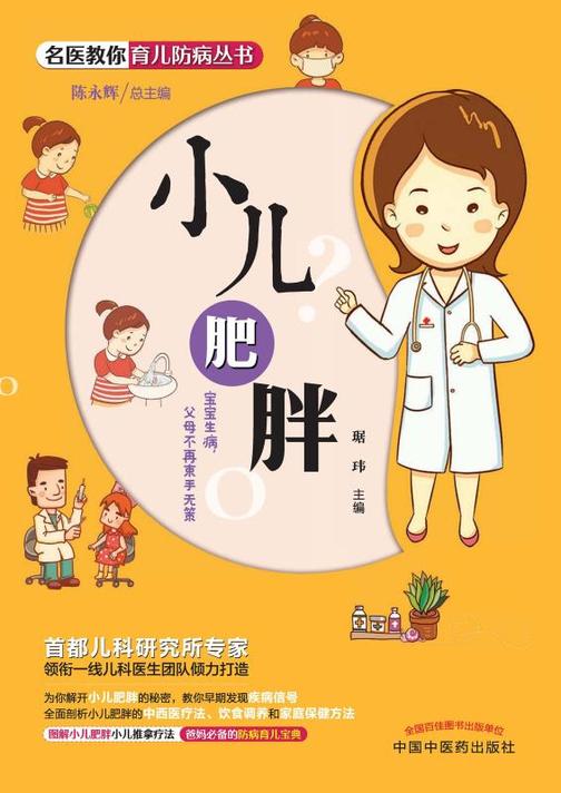 小儿肥胖