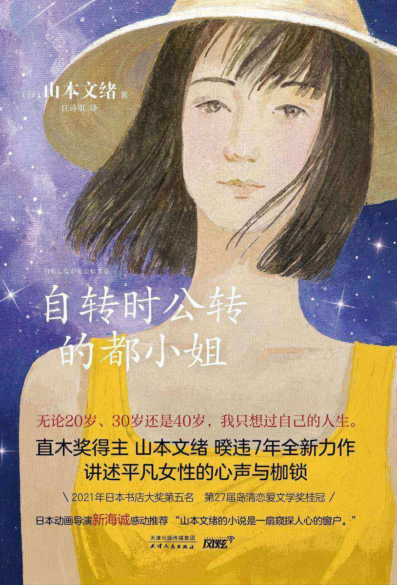 自传时公转的都小姐