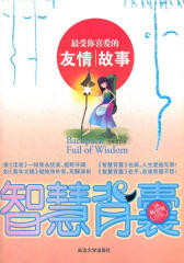 受你喜爱的友情故事
