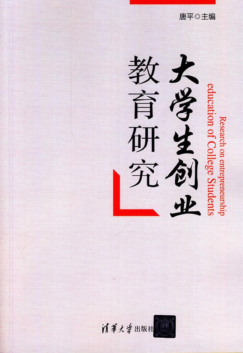 大学生创业教育研究