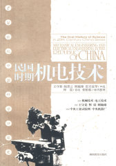 民国时期机电技术(试读本)