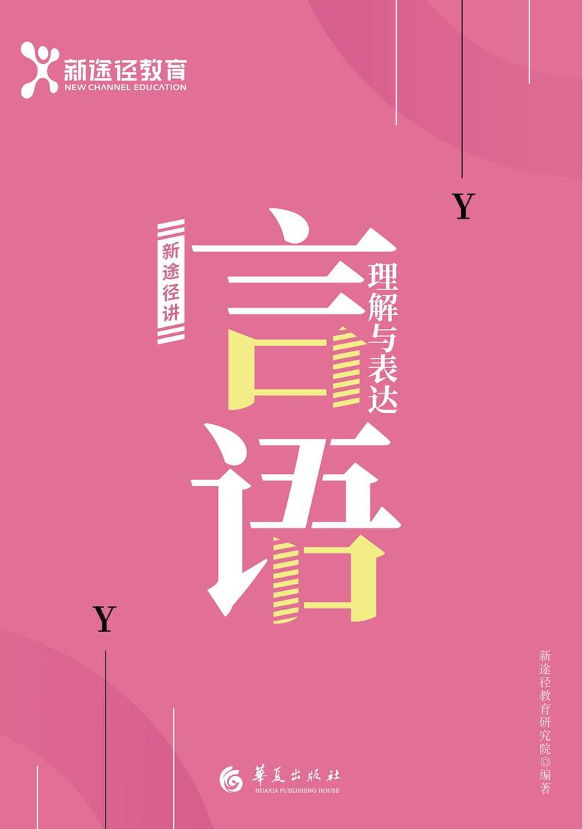 言语理解与表达