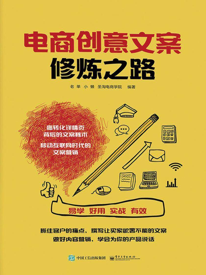 电商创意文案修炼之路