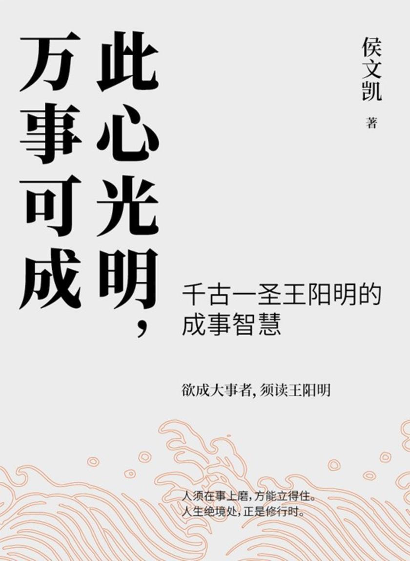 此心光明,万事可成