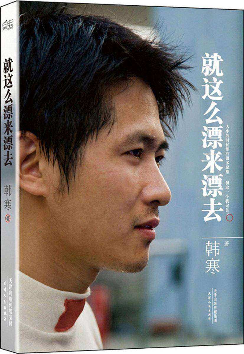 就这么漂来漂去