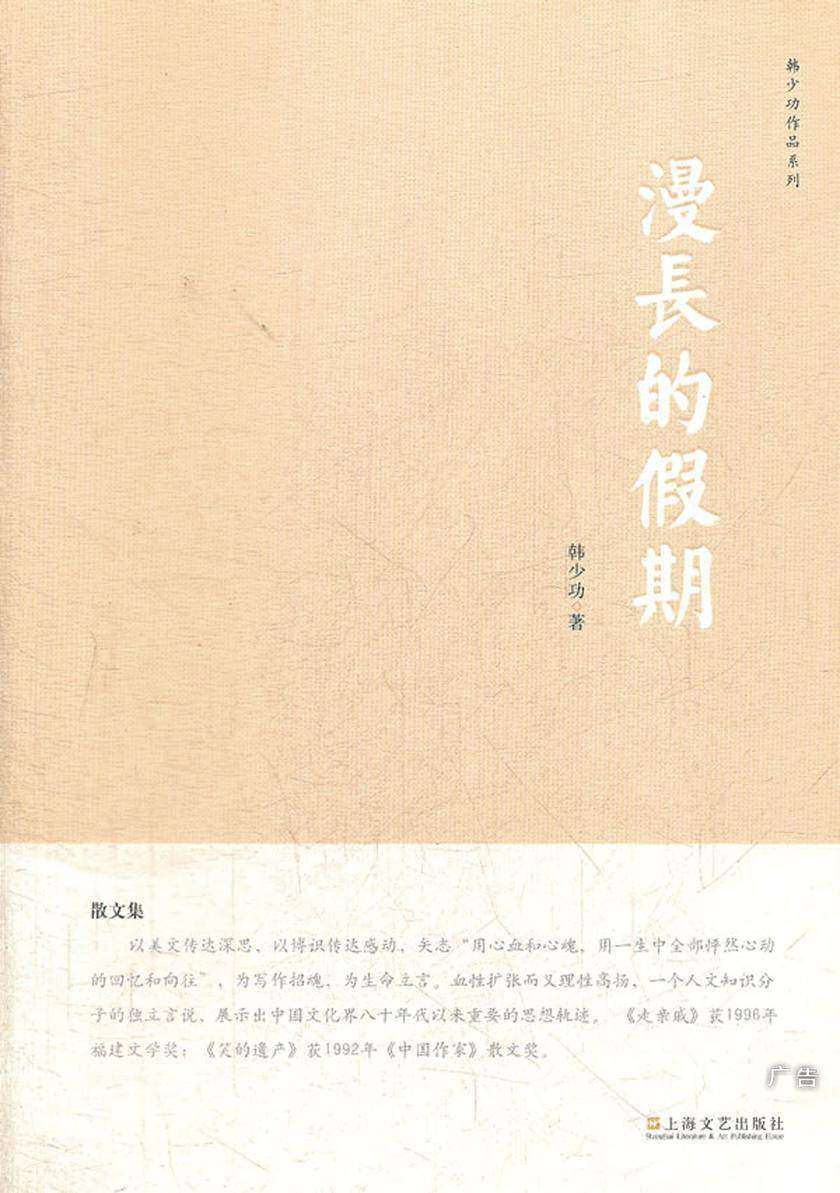 漫长的假期