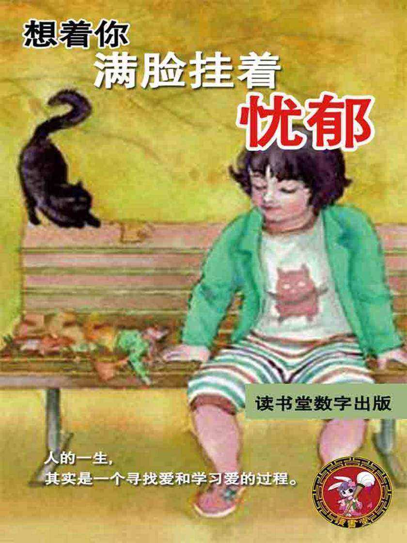 想着你满脸挂着忧郁