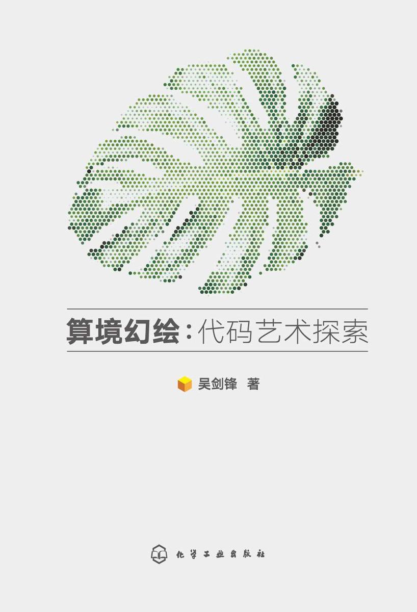 算境幻绘:代码艺术探索