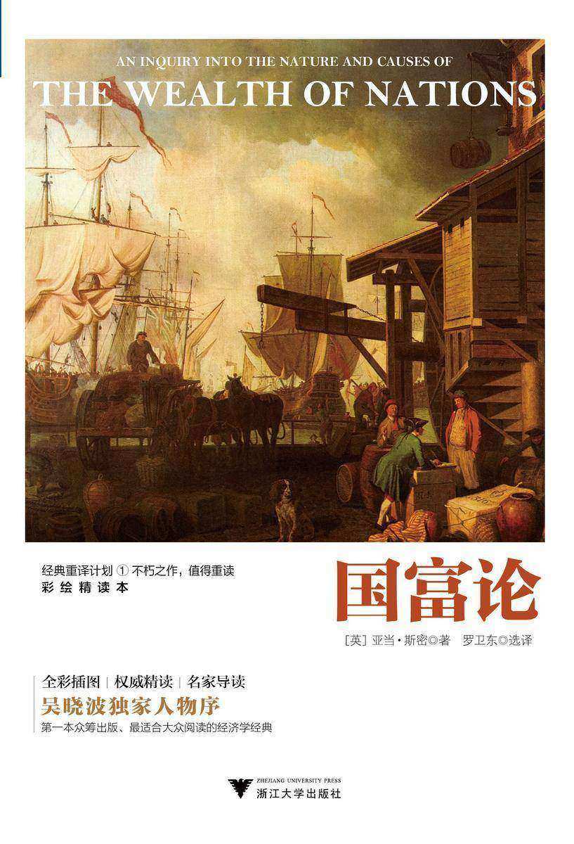 国富论(彩绘精读本)