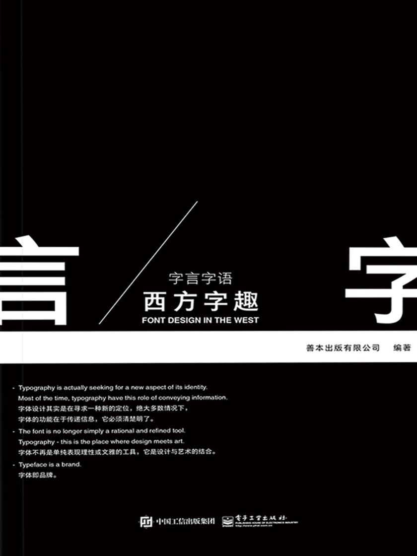 字言字语 西方字趣