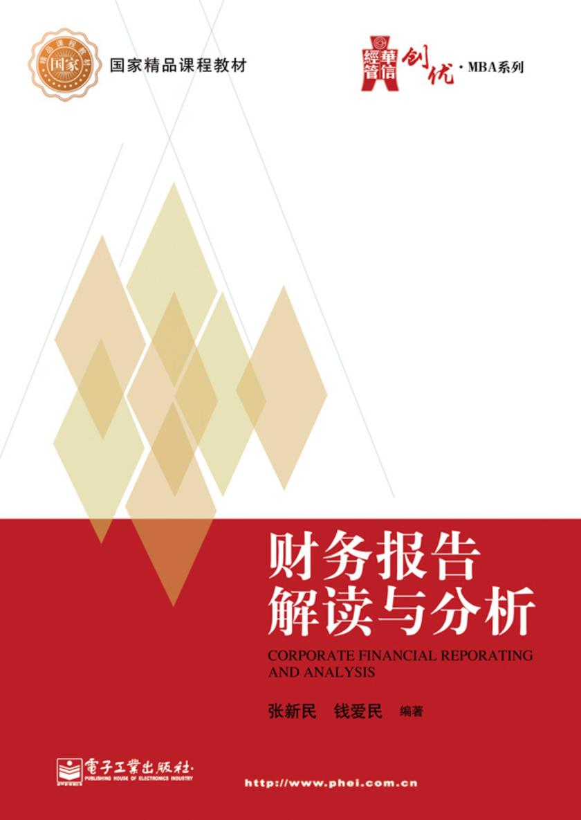 财务报告解读与分析