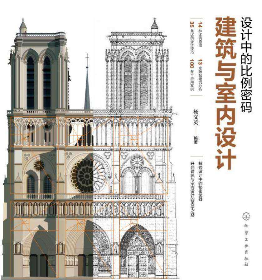 设计中的比例密码:建筑与室内设计
