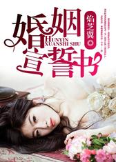 婚姻宣誓书