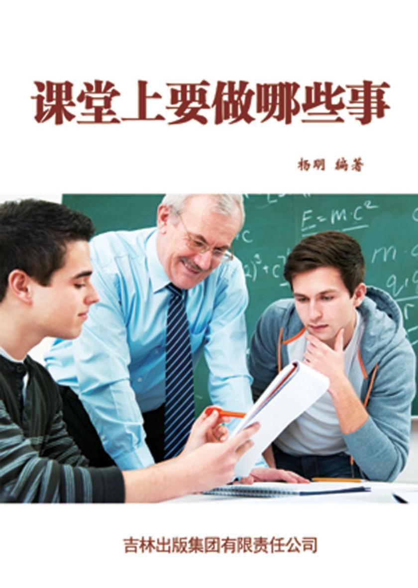 课堂上要做哪些事