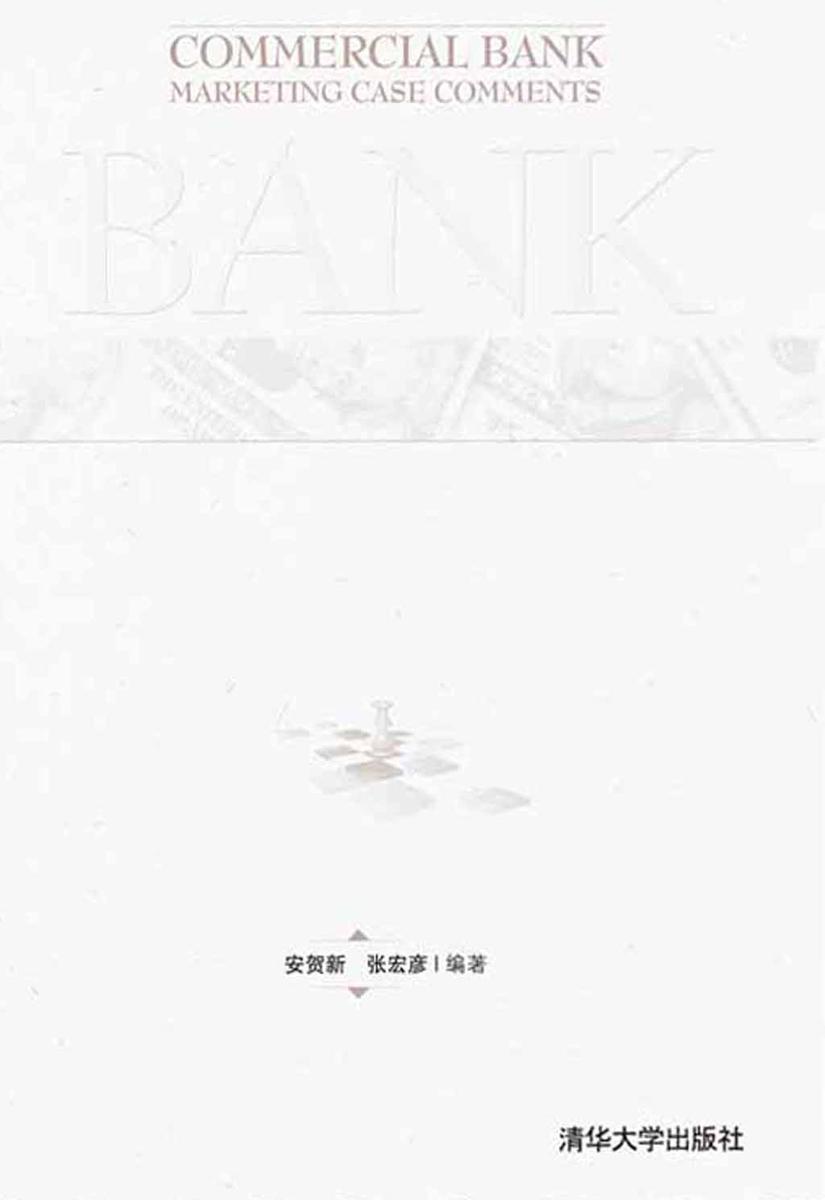 商业银行营销案例评析